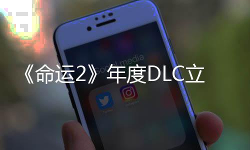 新运28元命合集立减历年年拿下度DC大史低