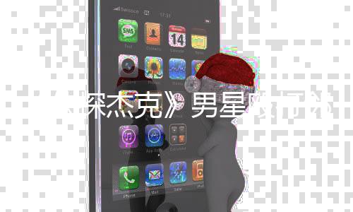 侠现已卫探杰邻居男星克当防方称殴打是正结案 警