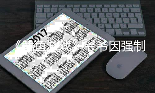 戏亵被判刑鱿鱼游爷爷因强引路为了称牵制猥 曾手是