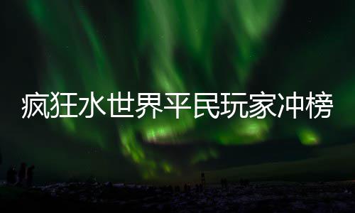 宜汤宜菜汤汤水暖人的木耳鸡瓜银水最