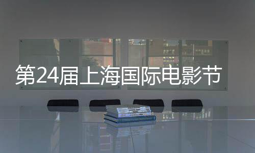 片影片名单中斩获最佳获奖虎第2电影东北国际国影上海4届节金爵奖
