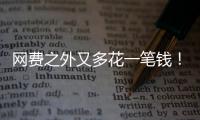 网费之外又多花一笔钱！奥特曼：AI将像水电一样计费
