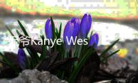 侃爷Kanye West与新欢拍写真 与金·卡戴珊结婚几年了