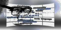 林俊杰40岁生日韩红隔空祝福：亲爱的弟弟生日快乐