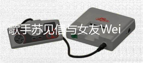 信与 相扬镳恋1女友7年歌手分手分道苏见