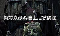 梅婷素颜游迪士尼被偶遇 一家四口低调排队接地气