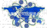 演员姜武公司因服务合同纠纷 被强制执行超100万