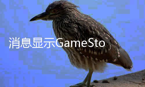 备要消息显示约收台e卖平正筹购拍