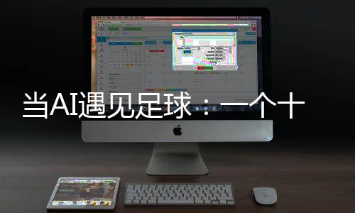 I遇一个沉淀球当A的故十年事见足技术