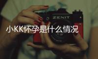 小KK怀孕是什么情况 超模KK是谁个人资料介绍