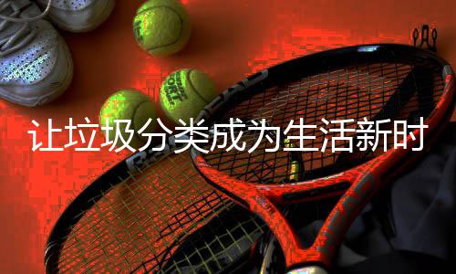 宜汤宜菜汤汤水暖人的木耳鸡瓜银水最