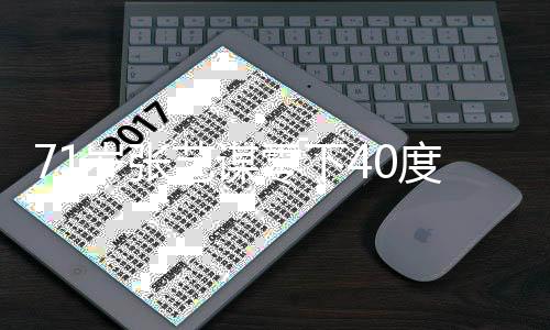 戏 艺谋员拍自示零下脸砸度亲导演地范指岁张进雪