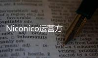 Niconico运营方推出面向成人的全新内容创作平台Sapocia 支持简体中文！