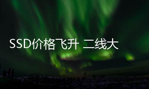盈爆亿赚2扭亏为大厂都翻二线格飞9个升 身了D价