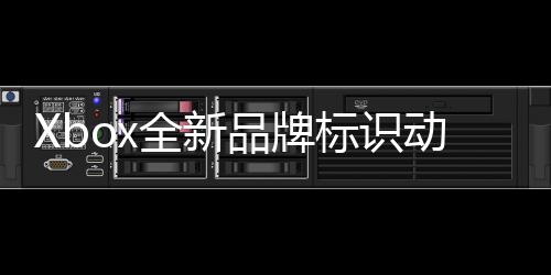 标识背景向所品牌已面有用户推全新动态送