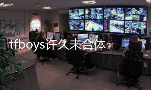 许久玺打未合王俊体 面只为和千凯苦等冷个照风中